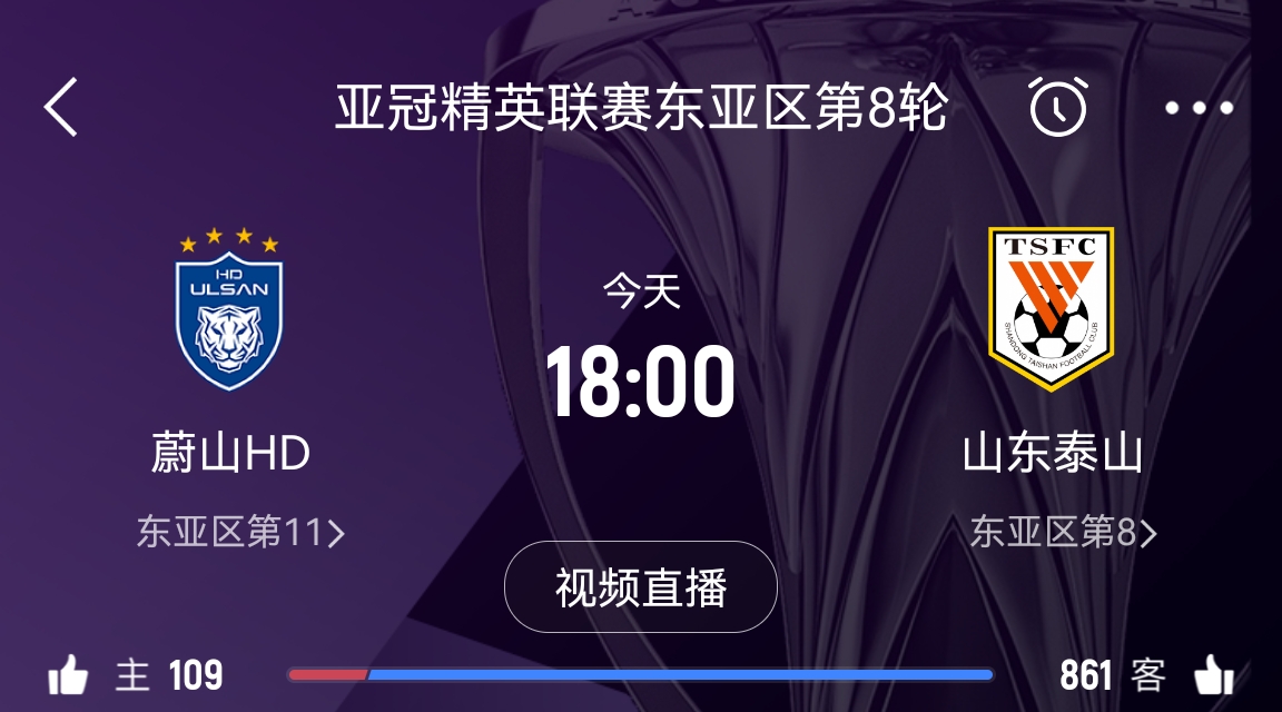 原本打平即可出線！泰山拿1分即進淘汰賽&蔚山已被淘汰，今日退賽