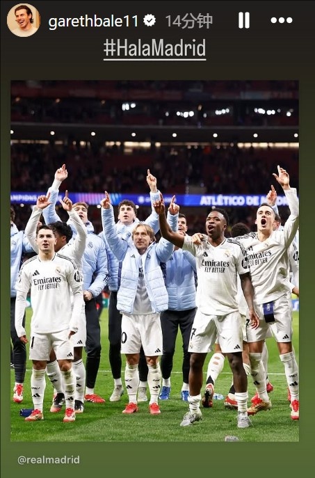 晉級歐冠8強！貝爾社媒曬皇馬慶祝照：Hala Madrid！